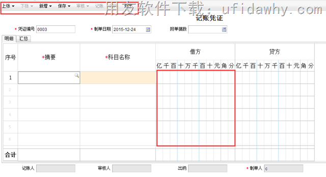 T+12.1凭证界面美化图片