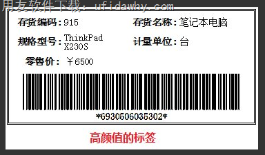 漂亮的T+12.1标签打印功能图示