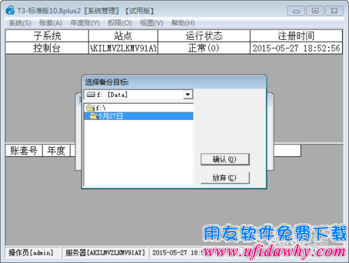 用友T3如何手动备份