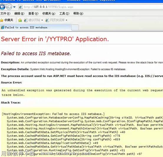 Server error in &lsquo;/yytpro&rsquo; application failed to access iis metabase错误提示图示