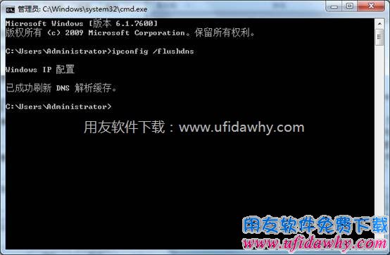 清空DNS缓存图示