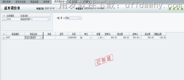 用友T1商贸宝中常见成本异常调整办法