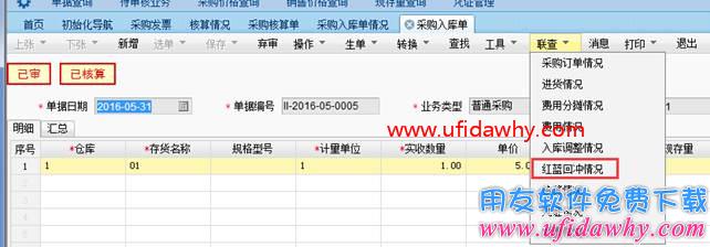 畅捷通T+软件中的采购发票弃审时提示：单据已后续执行，删除不了？
