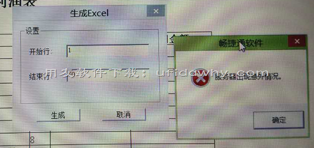 用友T3输出EXCEL出现：服务器出现异常？怎么解决？