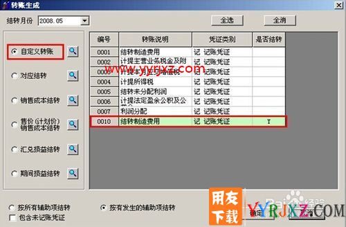 用友通t3软件做账时怎么做自定义转账的图文操作教程