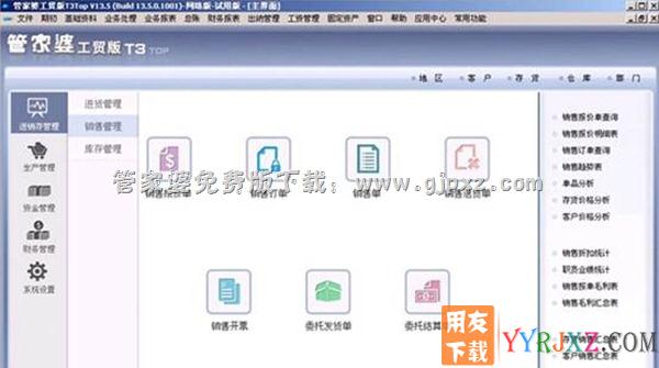 管家婆工贸版T3免费试用版销售管理操作界面图示