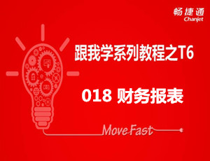 如何在用友T6软件中建立企业账套_跟我学用友T6视频教学课件