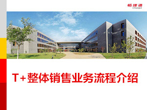 用友T+11.51采购退货业务操作教程_T+11.51视频教学课件