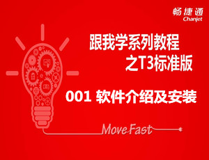 成本核算在用友T3标准版中如何操作_跟我学用友通T3视频教学课件