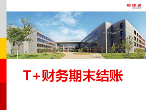 用友T+11.51备份账套教程_T+11.51视频教学课件