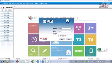 用友T3出纳通2015年年结视频教程