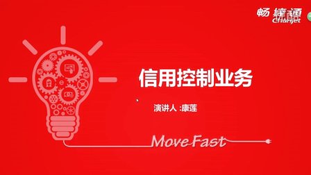 用友T+V12.1信用控制业务视频教学课件