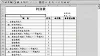 用友U852财务报表怎么定义关键字视频教程?