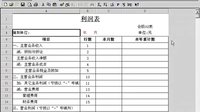 用友U852怎么删除表页视频教程?