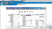 用友U852固定资产怎么录入原始卡片视频教程?