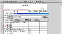 用友U852财务报表公式怎么输入视频教程?