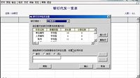 用友U852怎么进行银行代发视频教程?