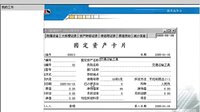 用友U852固定资产怎么增加核算视频教程?