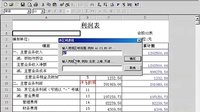 用友U852怎么进行报表数据透视视频教程?