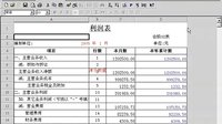 用友U852报表怎么进行数据汇总视频教程?