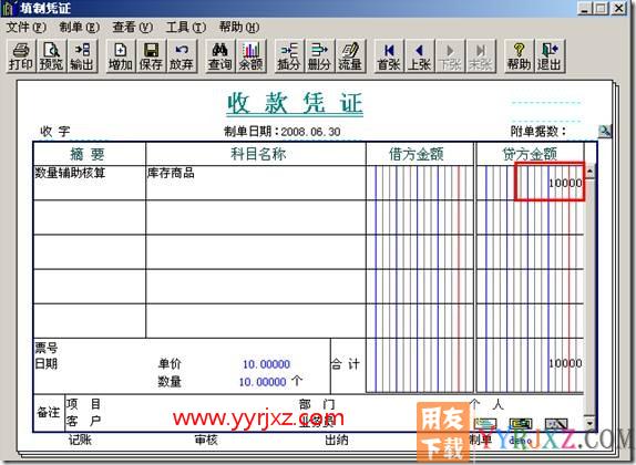 如何将挂了数量核算的科目录在贷方？