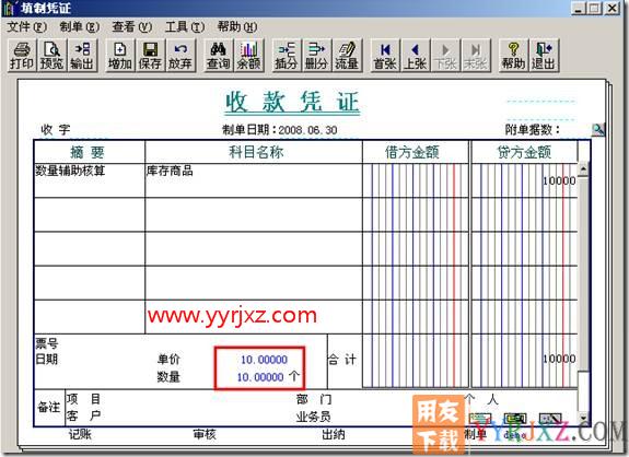 如何将挂了数量核算的科目录在贷方？