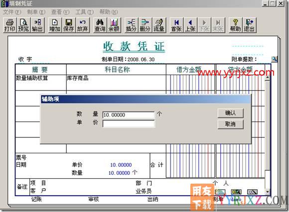 如何将挂了数量核算的科目录在贷方？