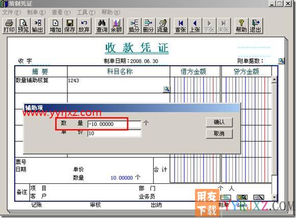 如何将挂了数量核算的科目录在贷方？