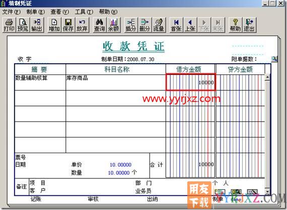如何将挂了数量核算的科目录在贷方？
