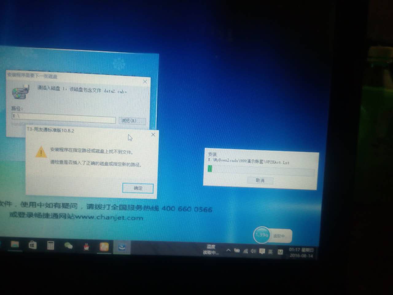 用友T3安装错误