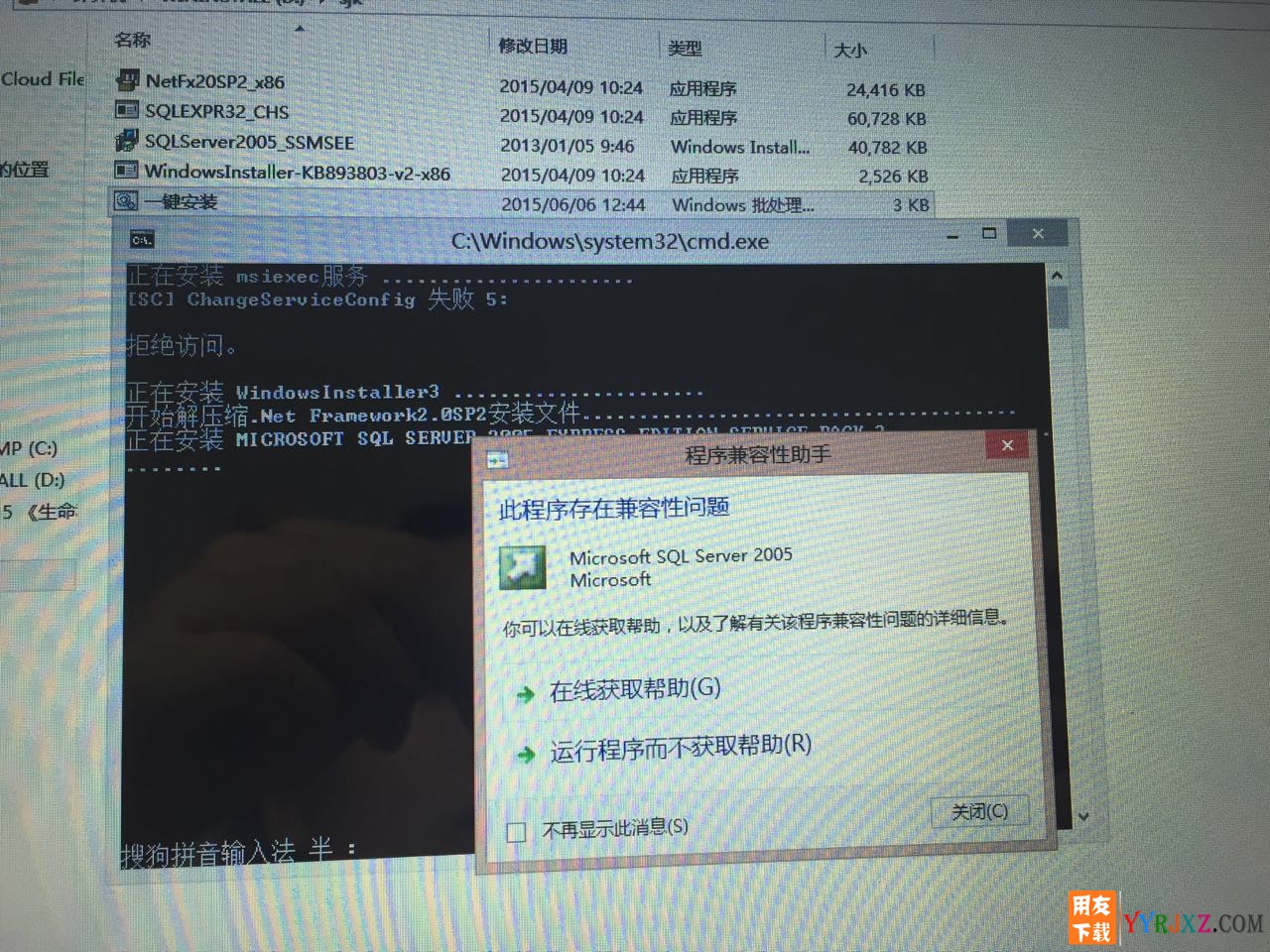 用友数据库安装问题：此程序存在兼容性问题？