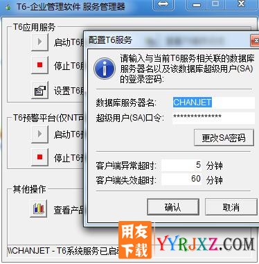 配置T6服务管理器