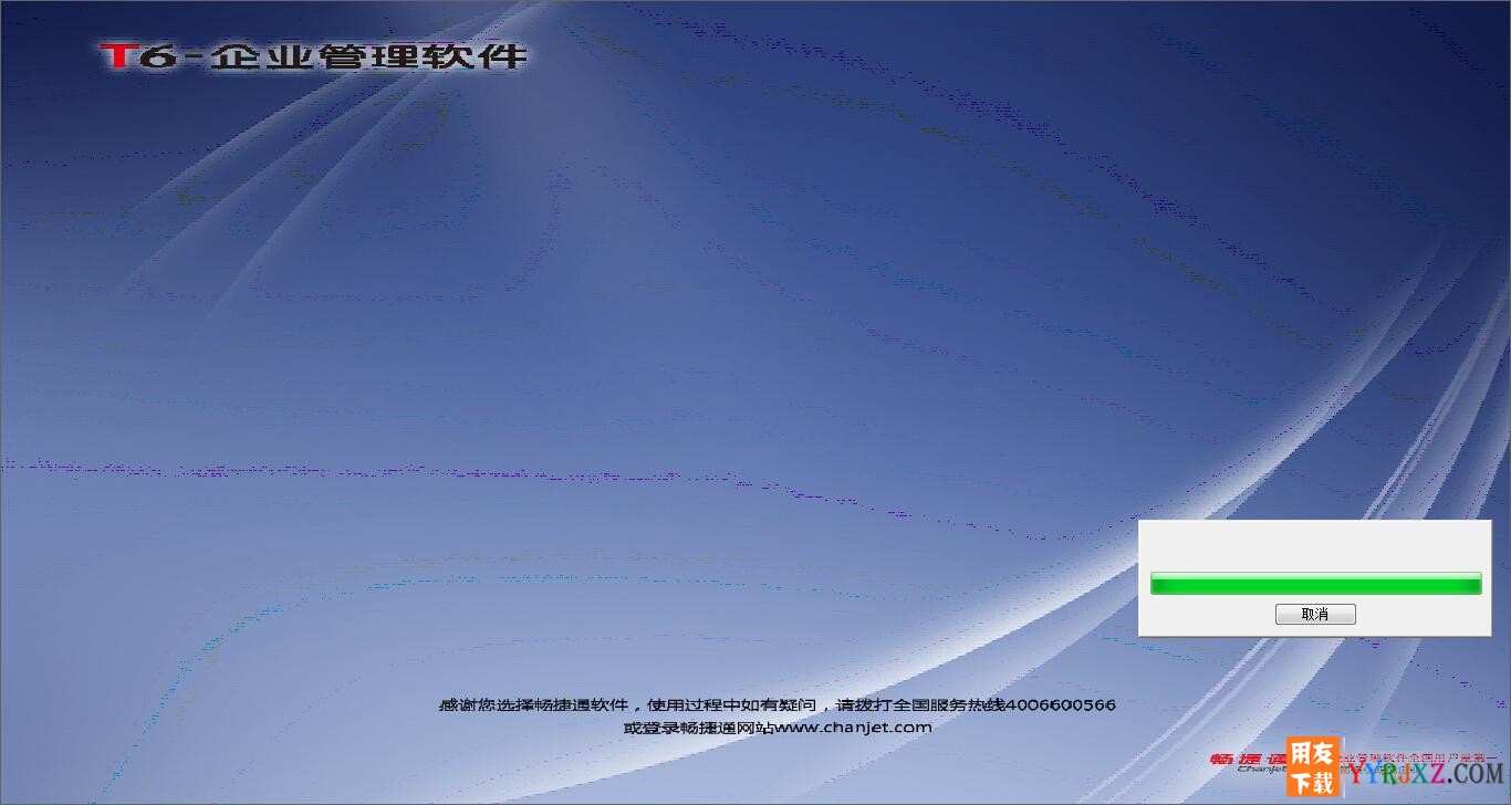 用友T6安装错误：一直停留在最后一个界面退不出来？