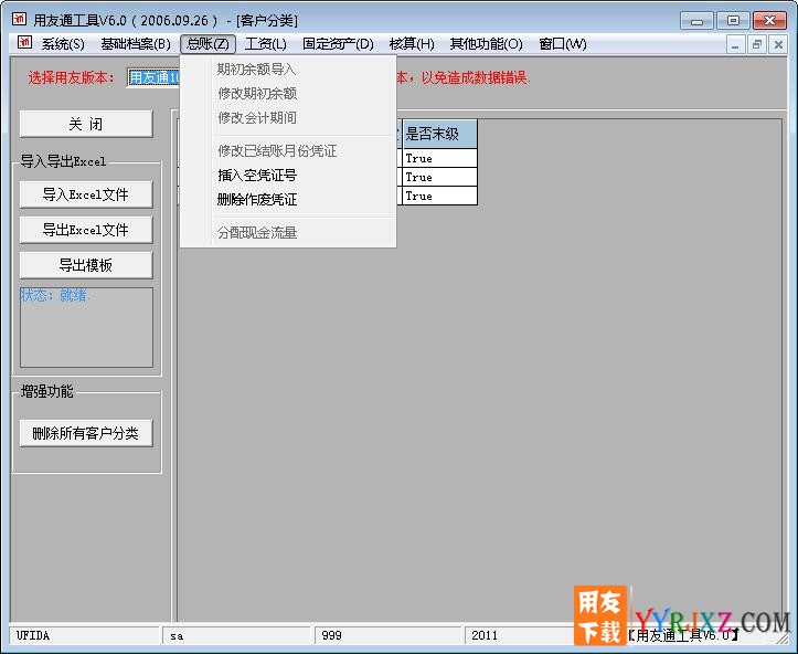 用友凭证断号插入工具