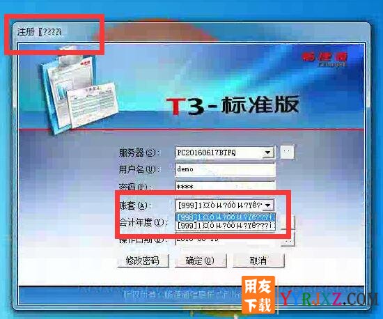 用友T3软件登录界面乱码？