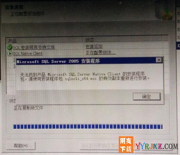 sql2005安装报错：无法找到产品 microsoft sql server native client ...