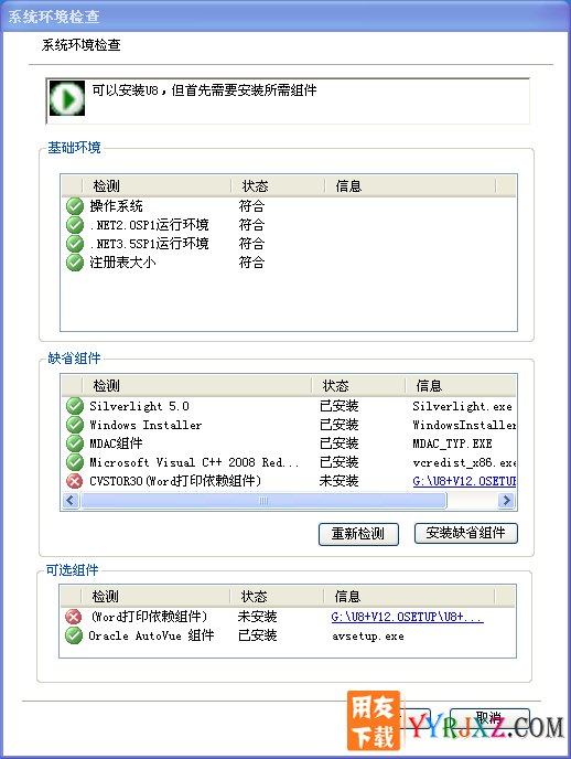 打印组件安装失败怎么解？