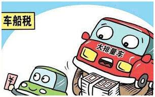 车船税税目税额表