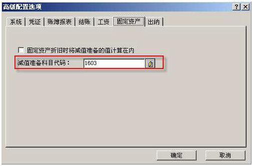 固定资产减值准备