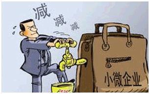 小型微利企业所得税税率