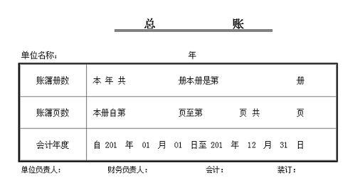 总分类账封面