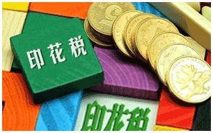 印花税的性质特点内容