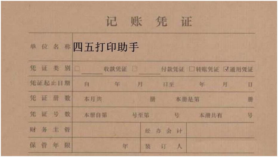 记账凭证封面填写样本