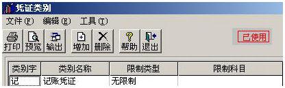 用友T3设置凭证类别流程