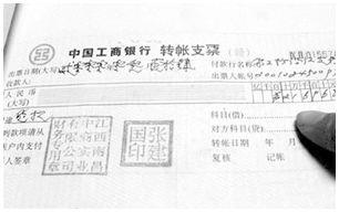 转账支票如何处理