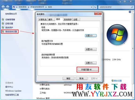 win7修改环境变量-第二步-进入win7计算机属性.jpg