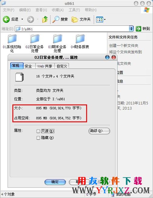 用友U861视频教程大小