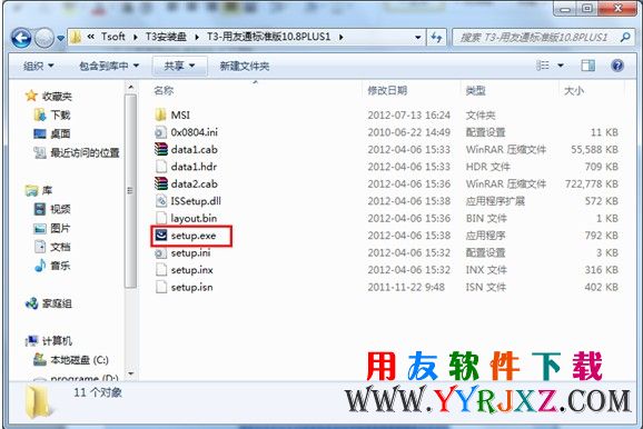 用友T3安装教程第一步：解压用友T3安装程序