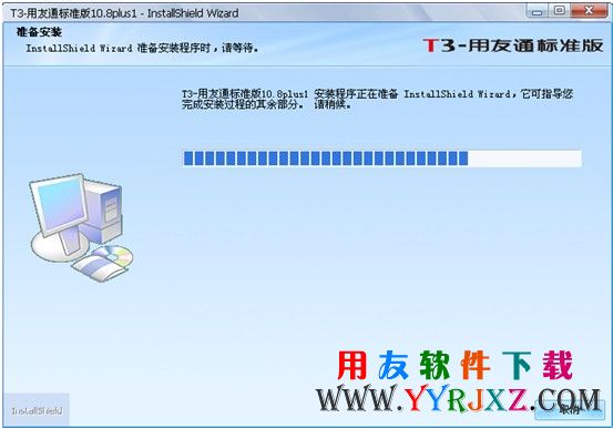 双击setup.exe后开始安装用友T3软件