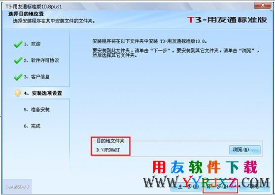 更改用友T3的安装目录，保证数据安装